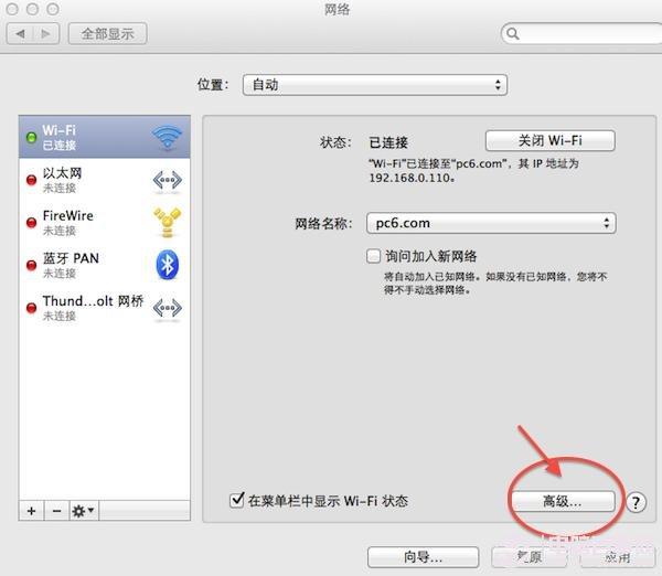 苹果系统怎么修改IP地址 Mac修改IP地址图文教程
