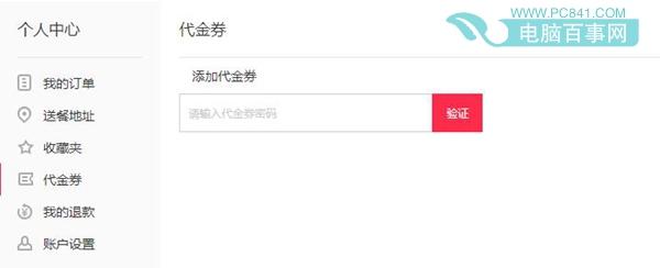 百度外卖代金券怎么领 百度外卖代金券怎么用？