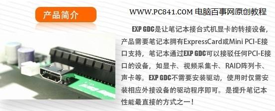 屌丝们的逆袭 笔记本接台式机显卡教程