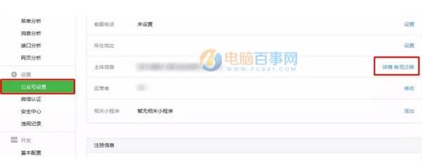 微信公众号怎么迁移到组织号?微信个人迁移到组织教程