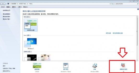 Win7屏保怎么设置 Win7屏保设置方法