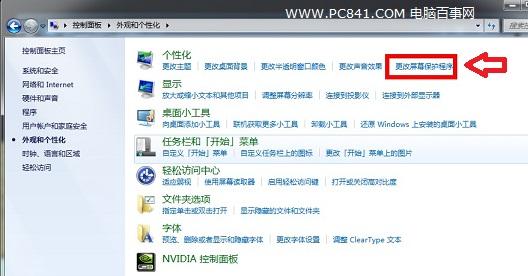 Win7屏保怎么设置 Win7屏保设置方法