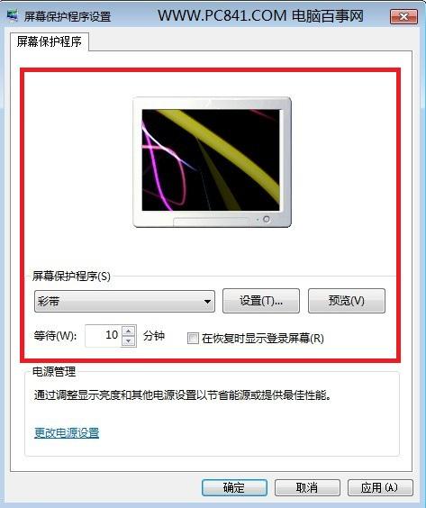 Win7屏保怎么设置 Win7屏保设置方法
