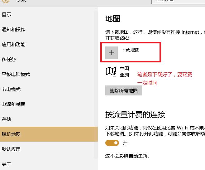 Win10离线地图在哪？Win10下载脱机地图方法
