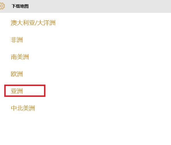Win10离线地图在哪？Win10下载脱机地图方法