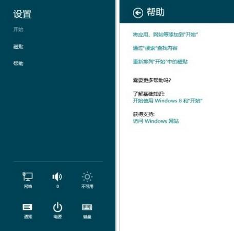 Win8按钮Charm一键搞定