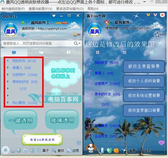 QQ分组字体颜色怎么改 QQ分组字体颜色修改教程
