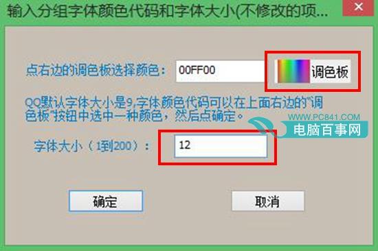 QQ分组字体颜色怎么改 QQ分组字体颜色修改教程