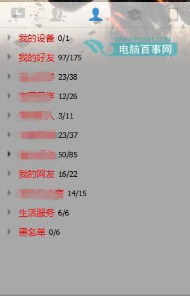 QQ分组字体颜色怎么改 QQ分组字体颜色修改教程