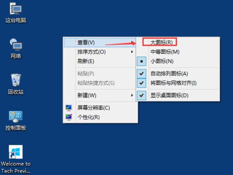 ​Win10桌面图标变大怎么办？​Win10桌面图标调整方法