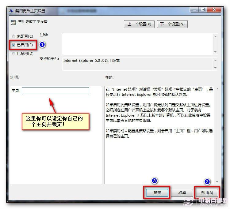 IE浏览器主页怎么锁定？IE浏览器主页锁定图文教程