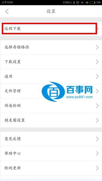 手机迅雷怎么扫描二维码 扫描二维码添加迅雷远程设备教程
