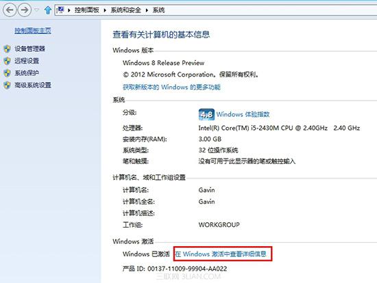 Window8的激活日期怎么查看?
