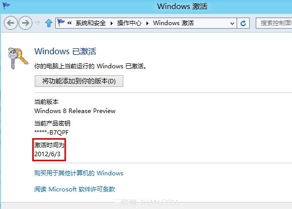 Window8的激活日期怎么查看?