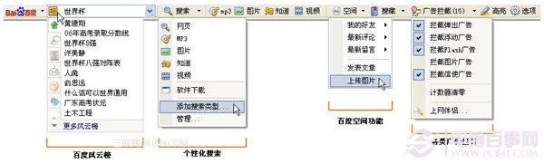 如何添加百度工具栏以及隐藏或显示百度工具栏