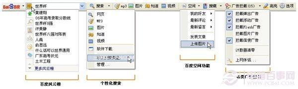 如何添加百度工具栏以及隐藏或显示百度工具栏