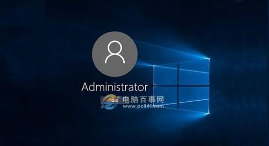 Win10怎么打开超级管理员 Win10开启Administrator账号方法