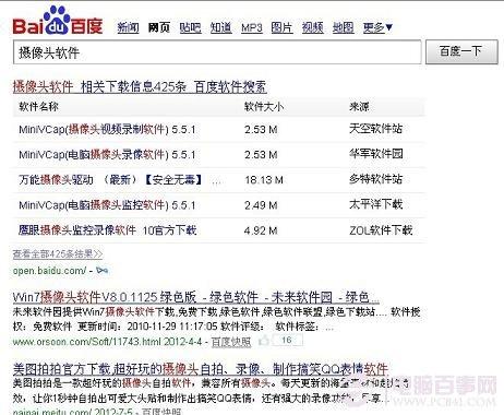 windows7摄像头在哪 怎么找到win7摄像头？
