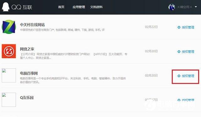 QQ授权管理在哪？快速取消QQ授权网站与应用方法