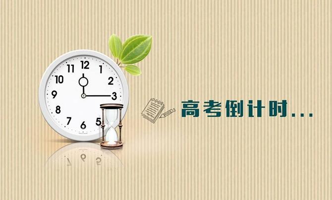 2018高考时间介绍 2018年全国各地高考考试时间清单