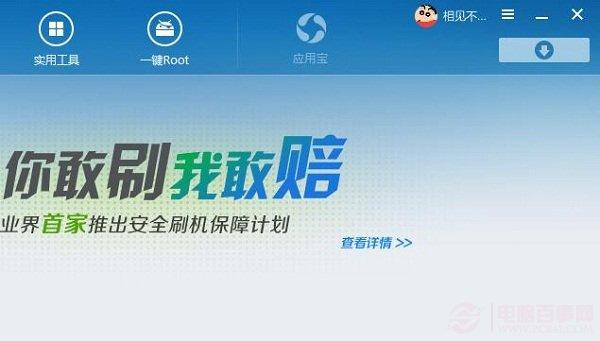 QQ刷机精灵图标怎么点亮？QQ点亮刷机精灵图标方法介绍
