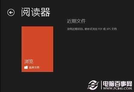 Win8可直接文档PDF文档 微软有意干掉第三方软件吗？