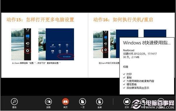 Win8可直接文档PDF文档 微软有意干掉第三方软件吗？