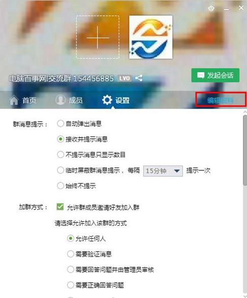 qq群关键词怎么写 qq群关键词设置教程