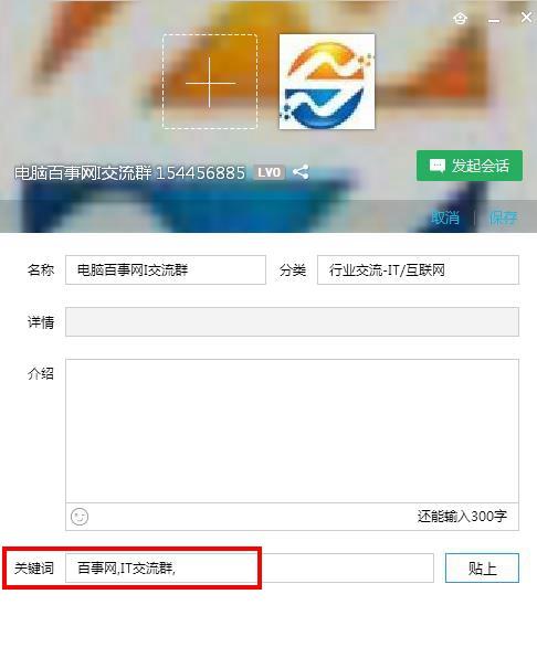qq群关键词怎么写 qq群关键词设置教程