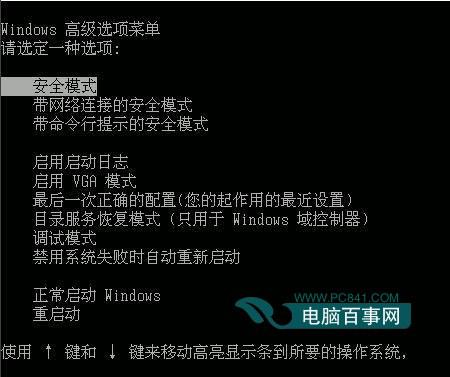 安全模式有什么用 安全模式中能做什么？