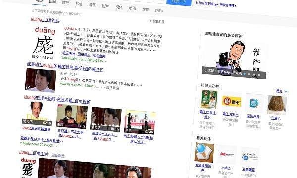百度搜索什么会有特效 百度搜索叹为观止特效盘点