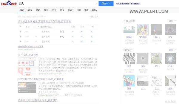 百度搜索什么会有特效 百度搜索叹为观止特效盘点