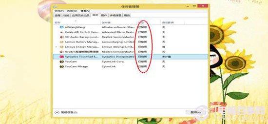 win8启动项怎么关闭图文教程