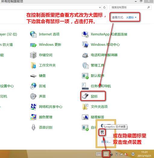 Lenovo Yoga 触控板的双指右键单击功能设置方法