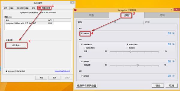 Lenovo Yoga 触控板的双指右键单击功能设置方法
