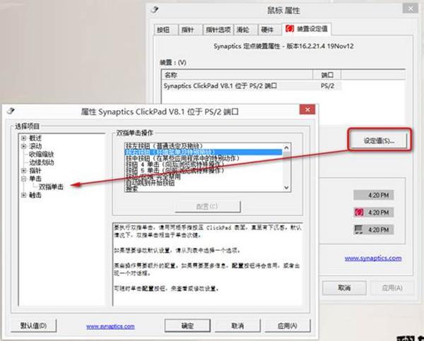 Lenovo Yoga 触控板的双指右键单击功能设置方法