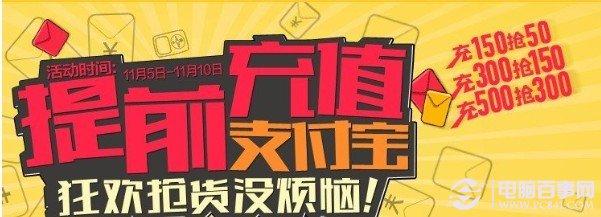 天猫双11攻略：支付宝充值抢红包