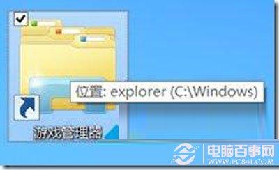 如何迅速调用win8游戏管理器