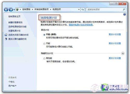 延长续航时间 Win7电源设置计划详解