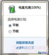 延长续航时间 Win7电源设置计划详解