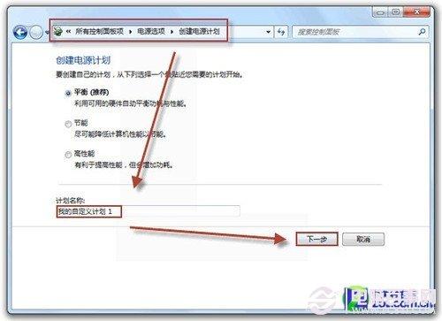 延长续航时间 Win7电源设置计划详解