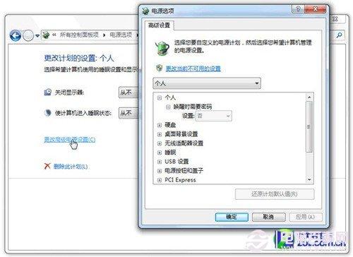 延长续航时间 Win7电源设置计划详解