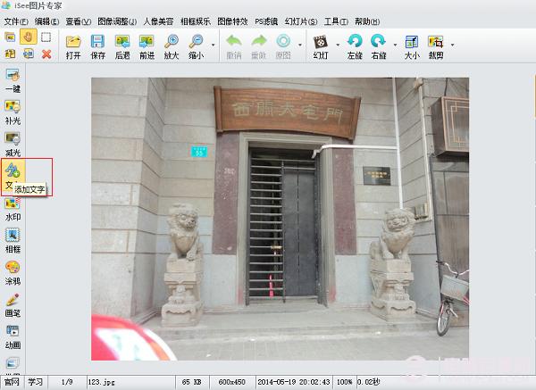 相片怎么添加日期 用iSee给照片添加拍照日期方法