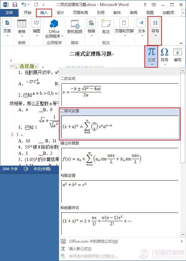 Word 2013如何插入专业公式