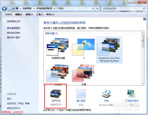 如何桌面背景不能设置了怎么解决？