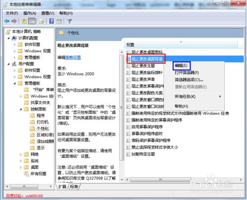 如何桌面背景不能设置了怎么解决？