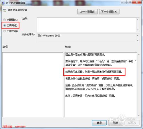 如何桌面背景不能设置了怎么解决？