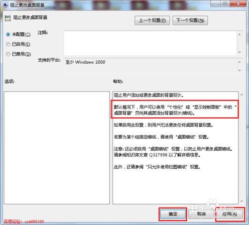 如何桌面背景不能设置了怎么解决？
