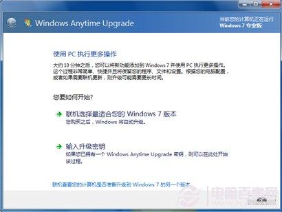 Win7家庭版怎么升级旗舰版 超级简单方法