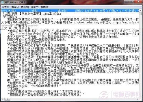 TXT文档合并技巧 N个txt文本轻松合并成一个
